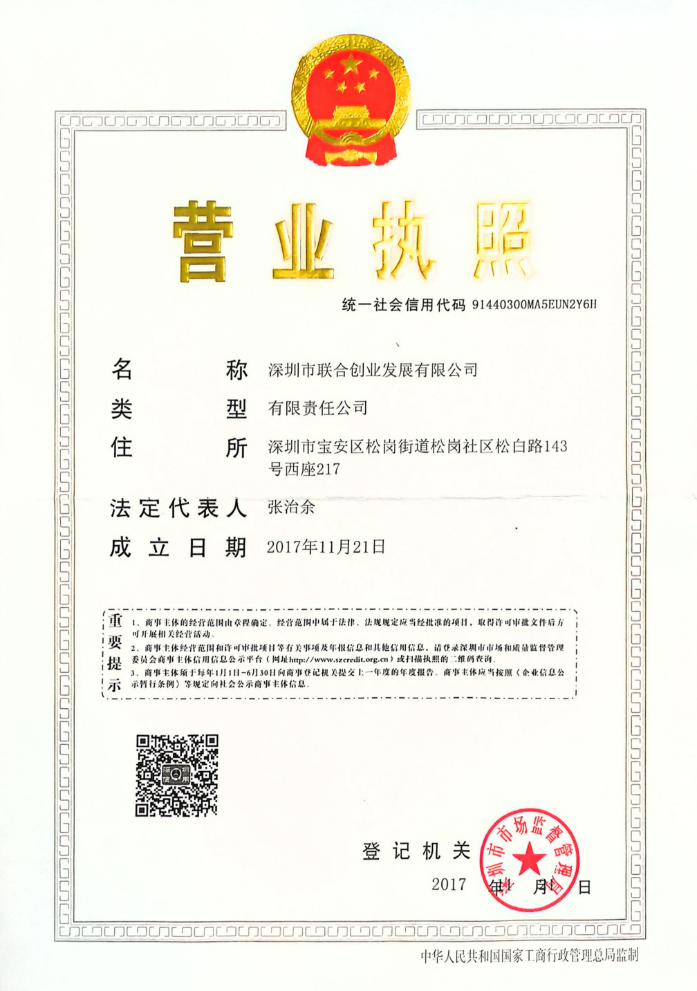 联合公司营业执照_拍照版_.png