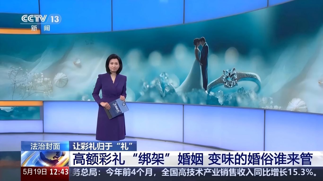 收20万彩礼后 仅共同生活10天即分居