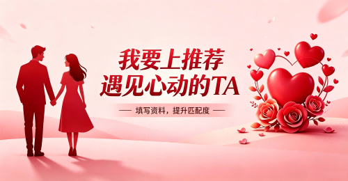 菁英之约-才子佳人相亲派对（测试）