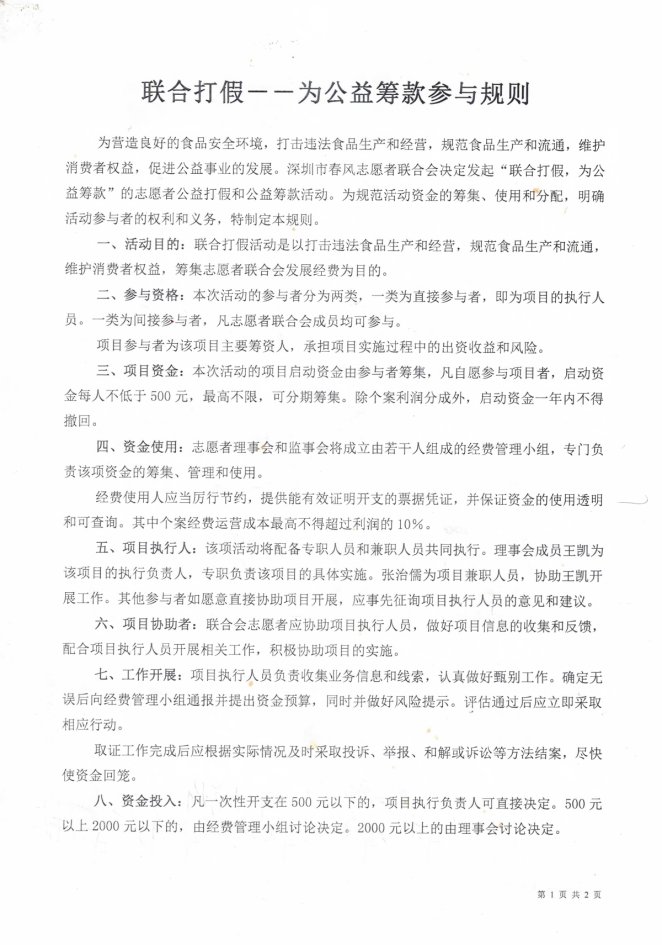 2_联合打假-为公益筹款参与规则1.jpg