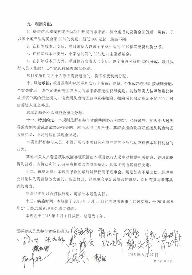 3_联合打假-为公益筹款参与规则2.jpg